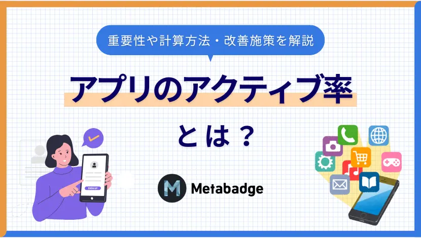 ゲーミフィケーション成功事例10選！マーケティングに活用する方法も解説